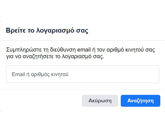 Βρείτε Λογαριασμό Facebook