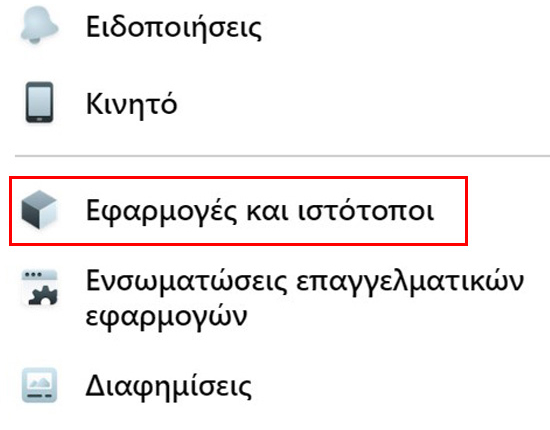 Εφαρμογές και Ιστότοποι