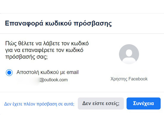 Επαναφορά Κωδικού Πρόσβασης